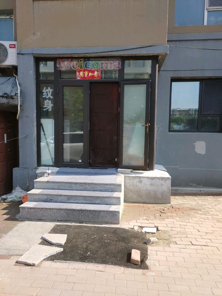 画闵纹身刺青(开发区第七小区店)