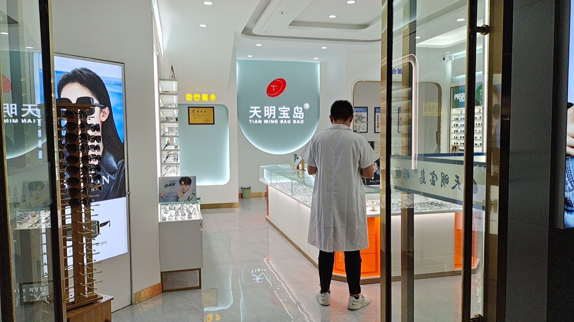 天明半岛眼镜(皇姑路店)