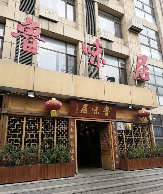郑州市二期区鲁味居餐饮店(碧云路店)