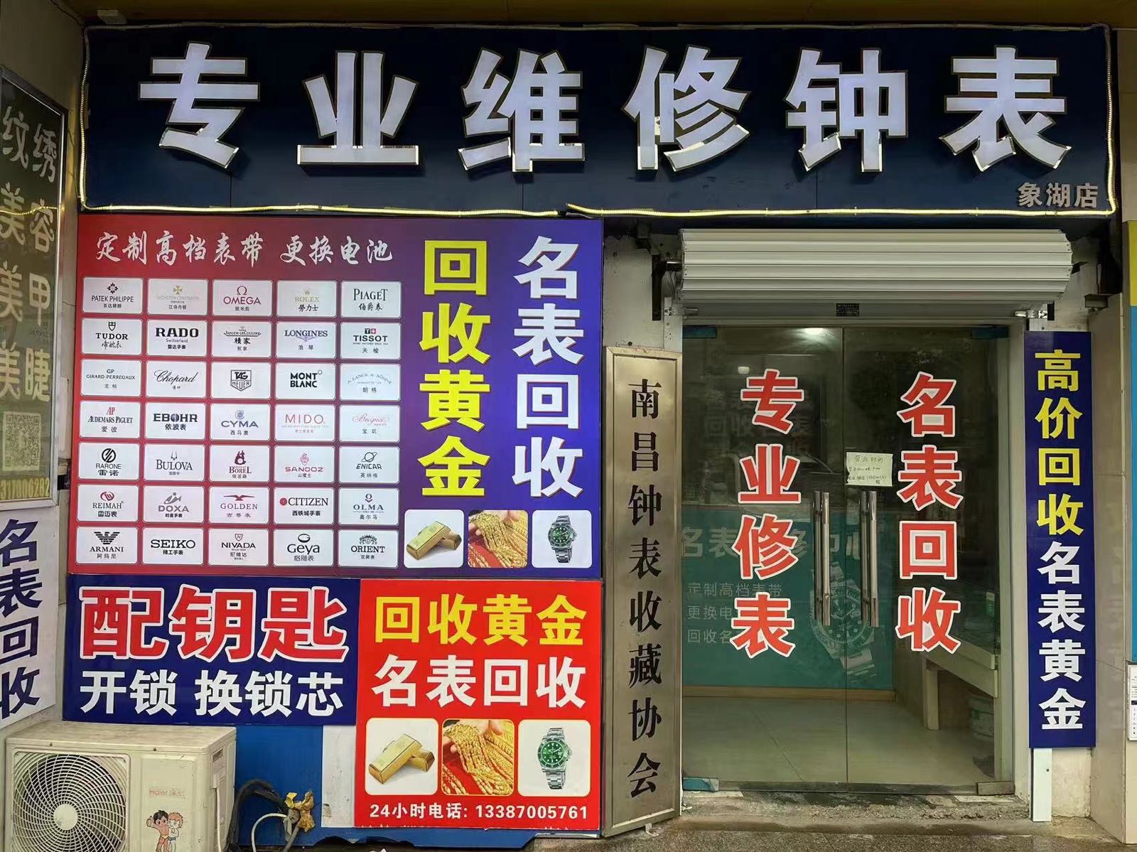专业维修钟表(象湖店)