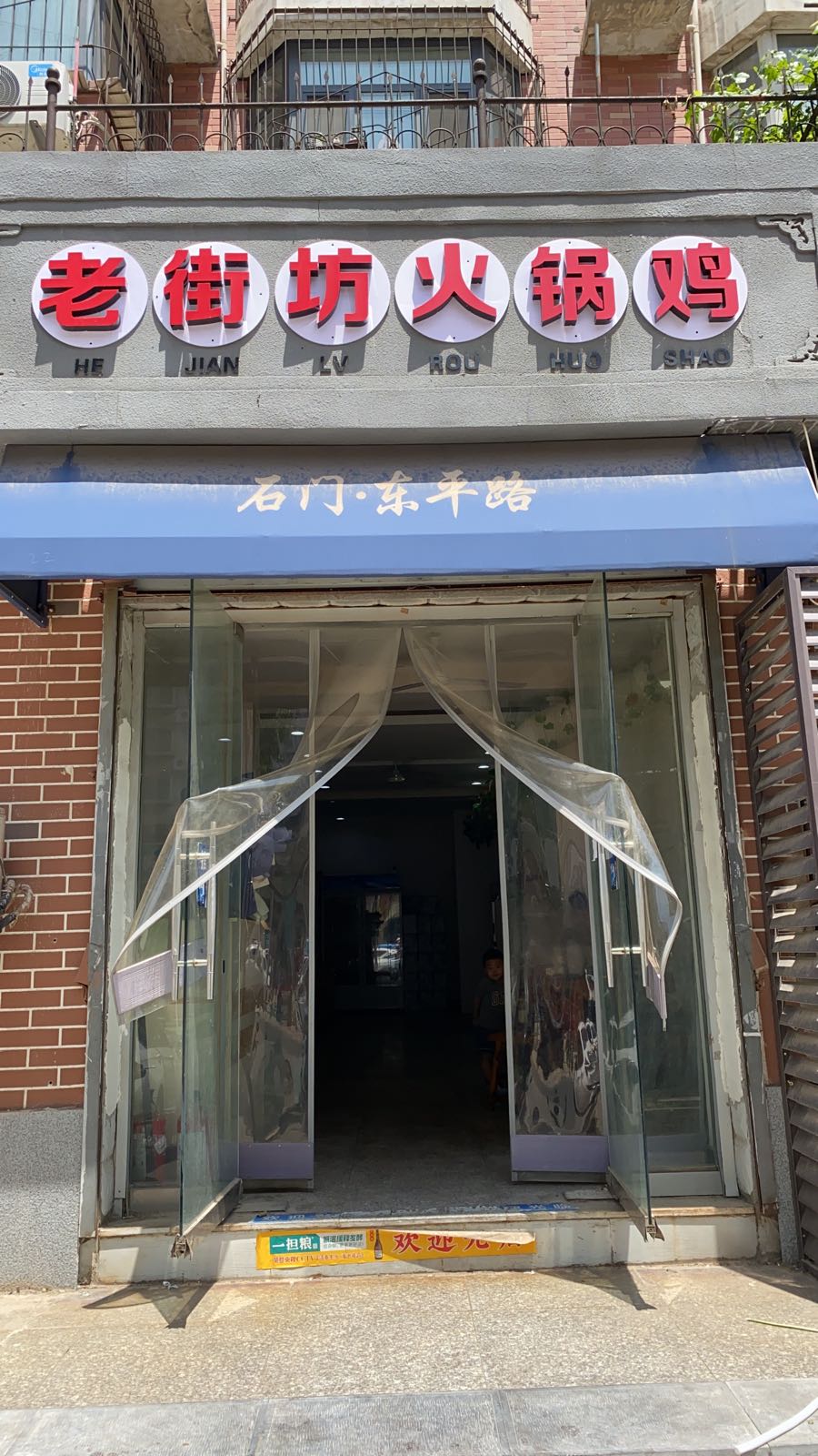 老街访火锅鸡(九星阁店)