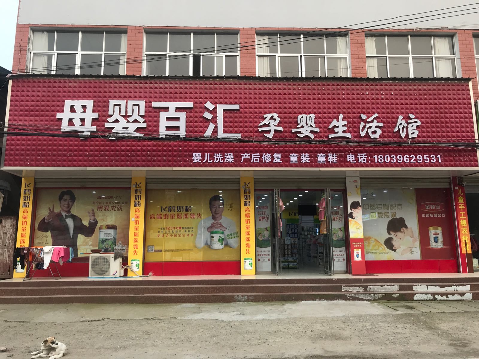 汝南县东官庄镇母婴百汇(文化路店)