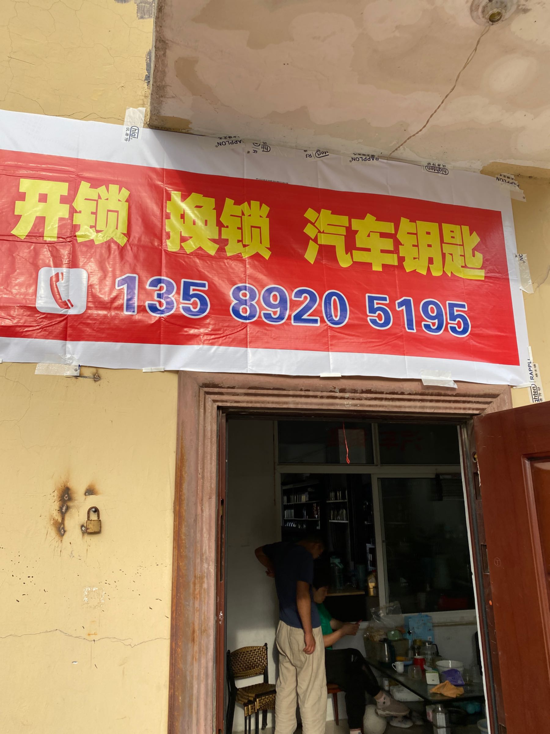 开锁换锁汽车钥匙