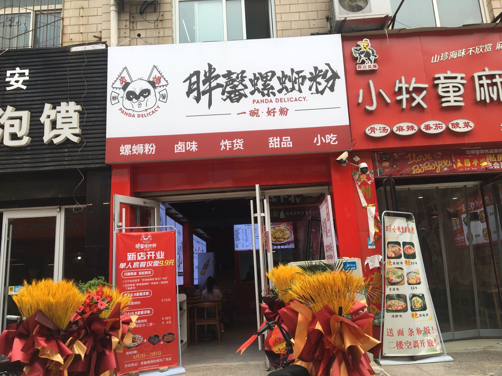 胖馨螺蛳粉徐(顺风广场店)