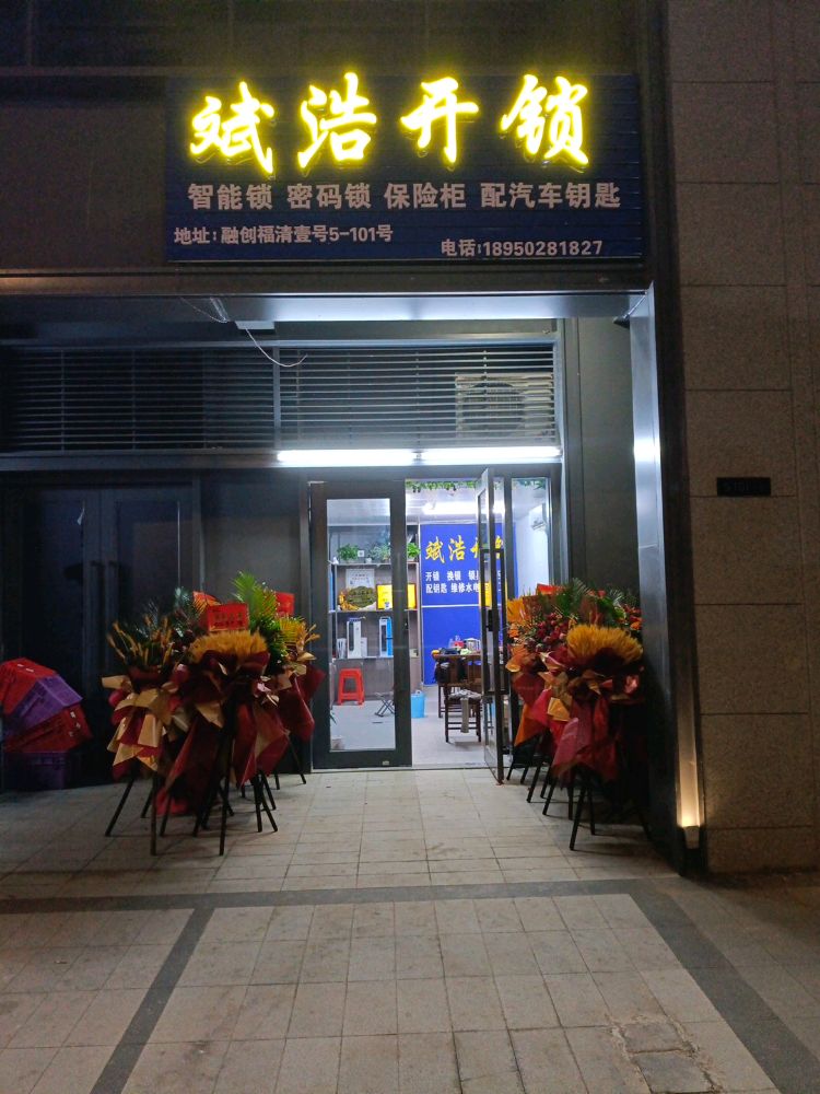 斌浩开锁智能锁配汽车钥匙