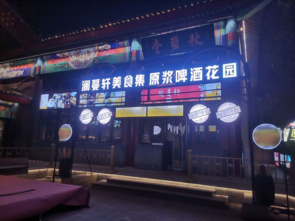 澜蔓轩(三岛店)