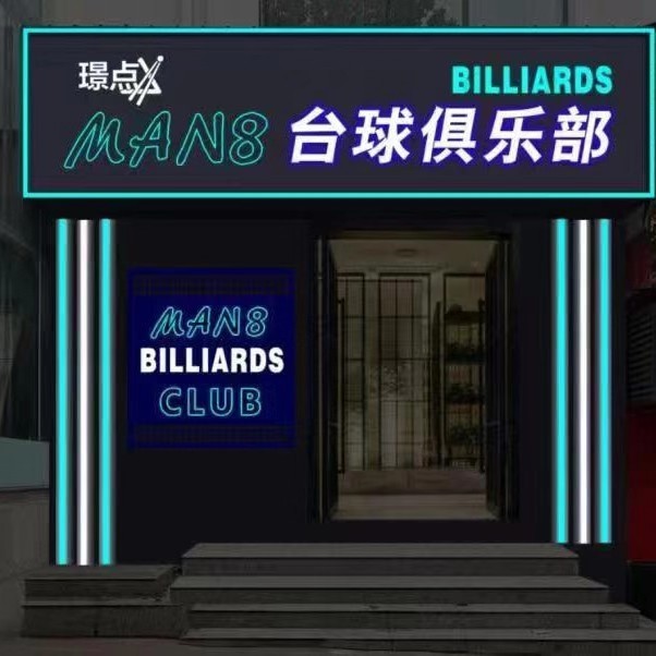 MAN8太球俱乐部