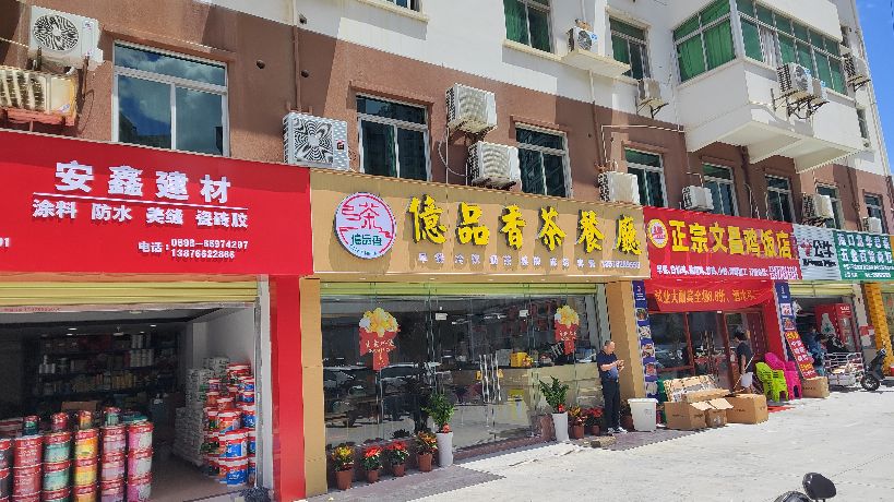 億品香茶餐厅