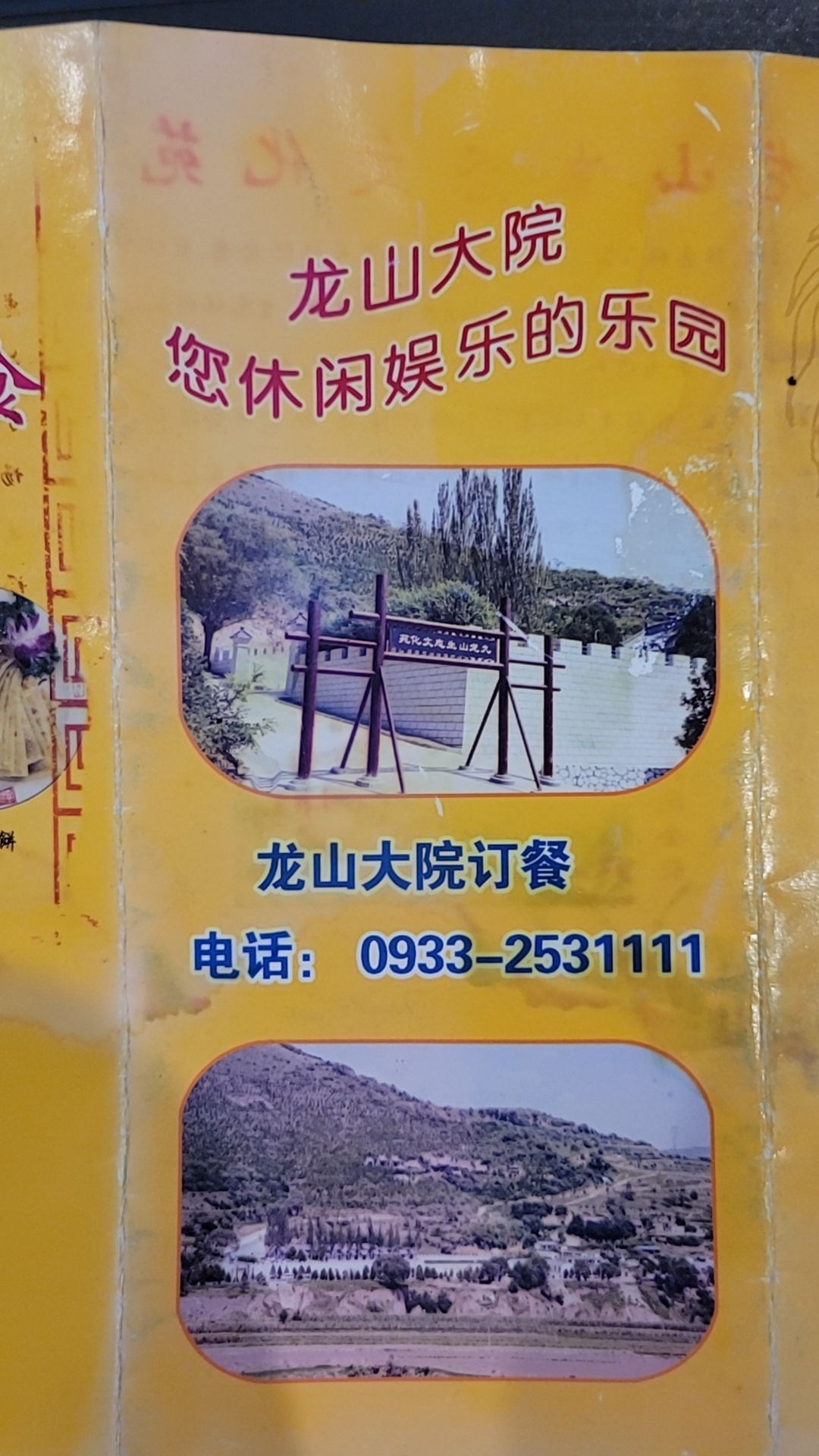 九龙生态山庄(龙山大院)