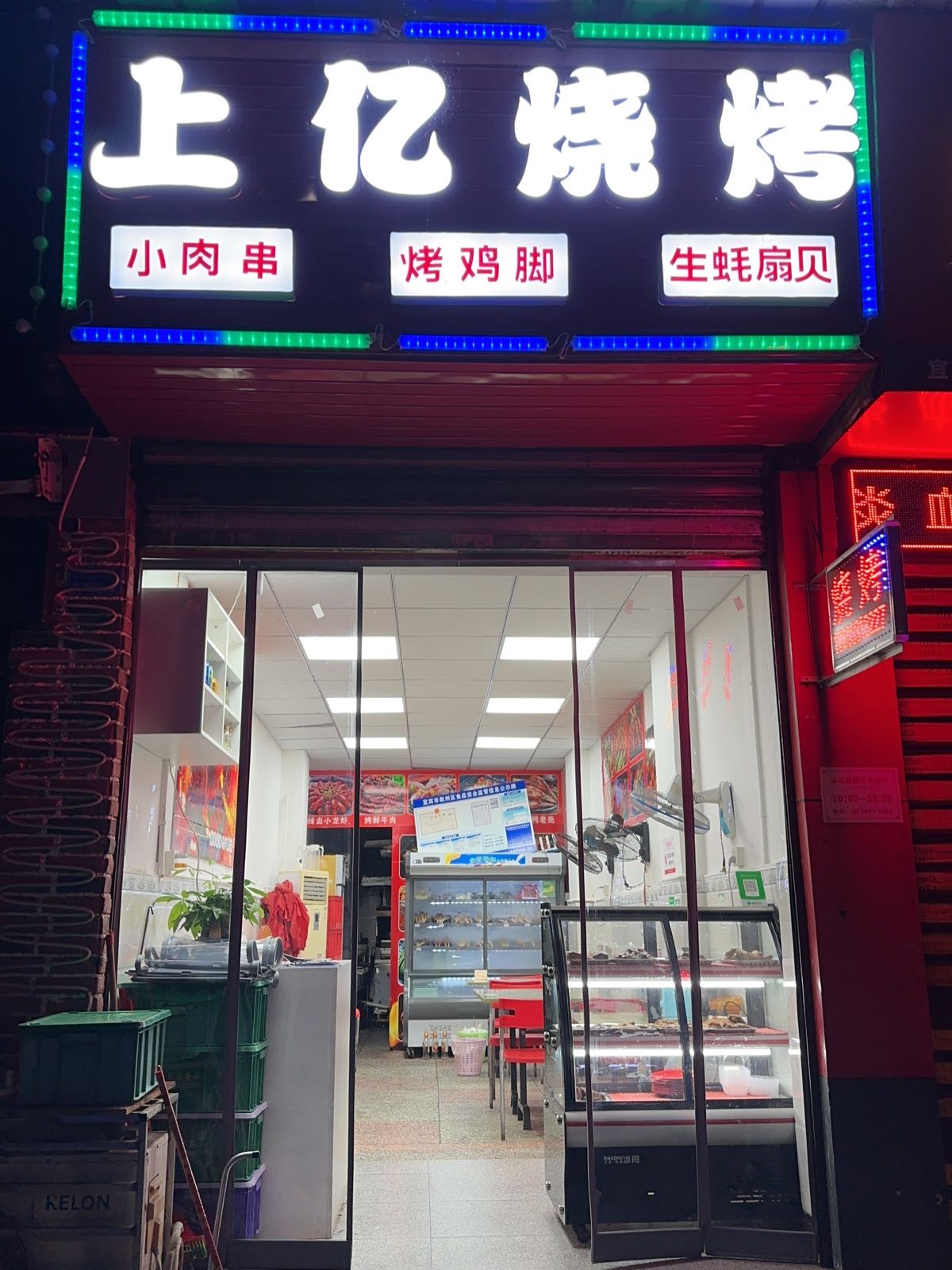 惧上犹亿烧烤(长江南路西段店)