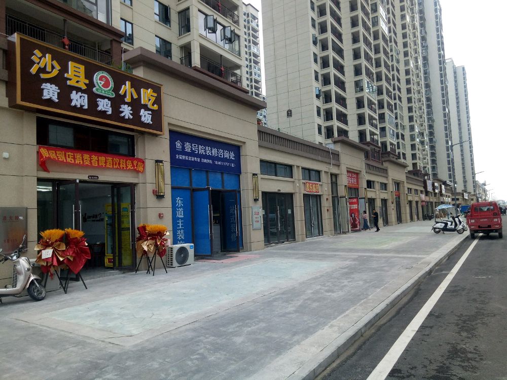 沙泉县小吃(帝景壹号)