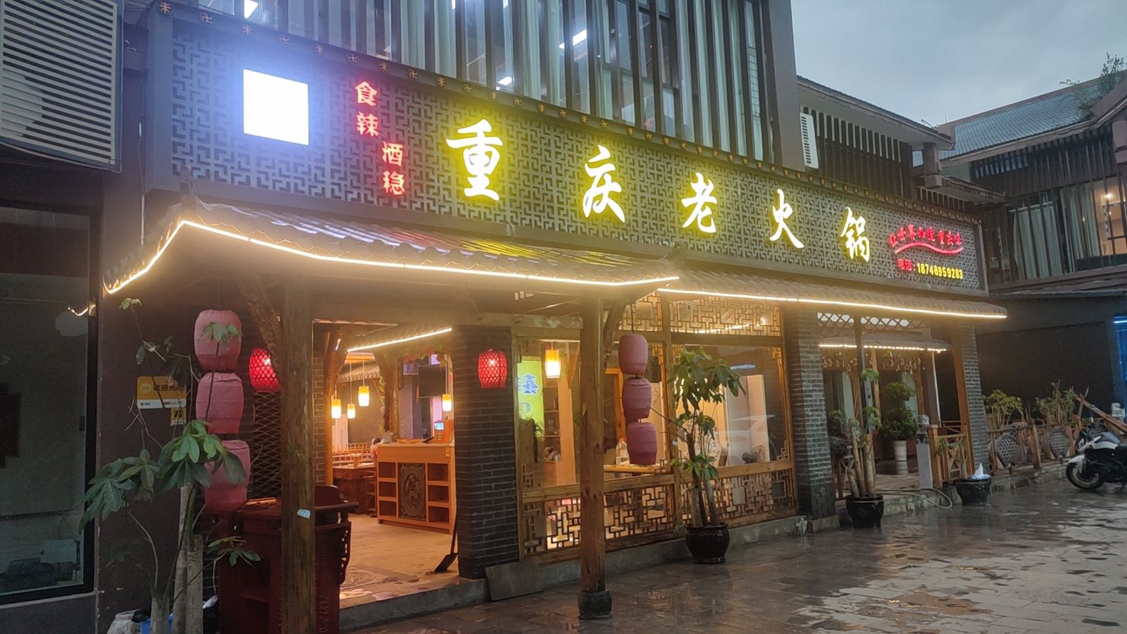 食辣酒稳重庆老火锅