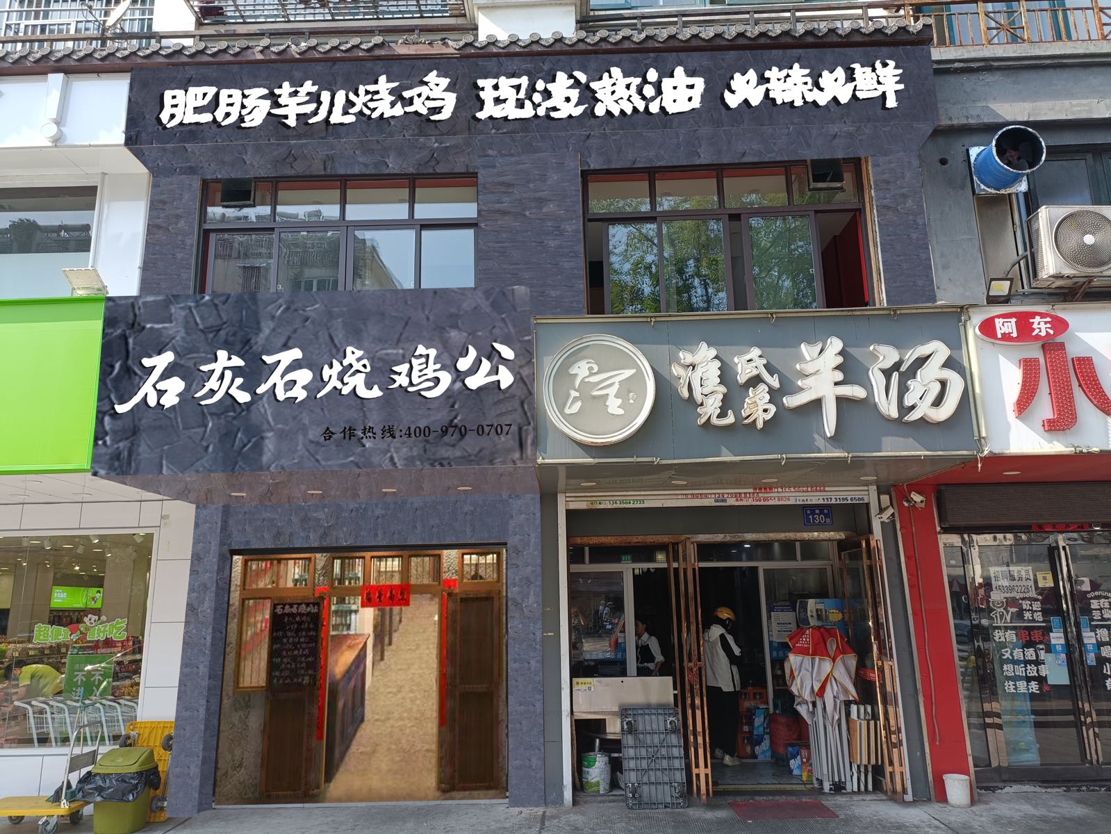 六安市灰石蹉石忌烧鸡公(云路街店)