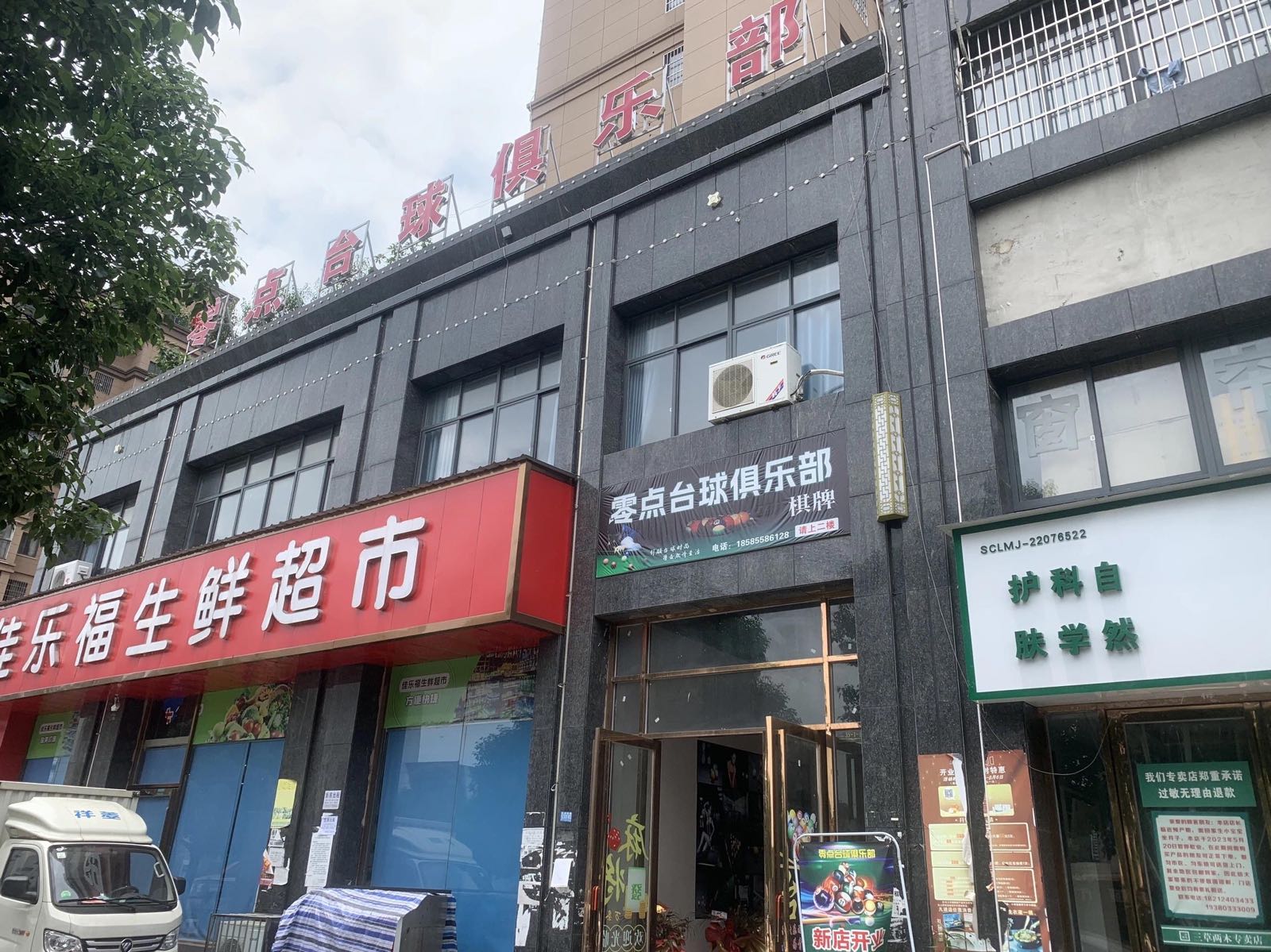 零点台球俱乐部。(德远路店)