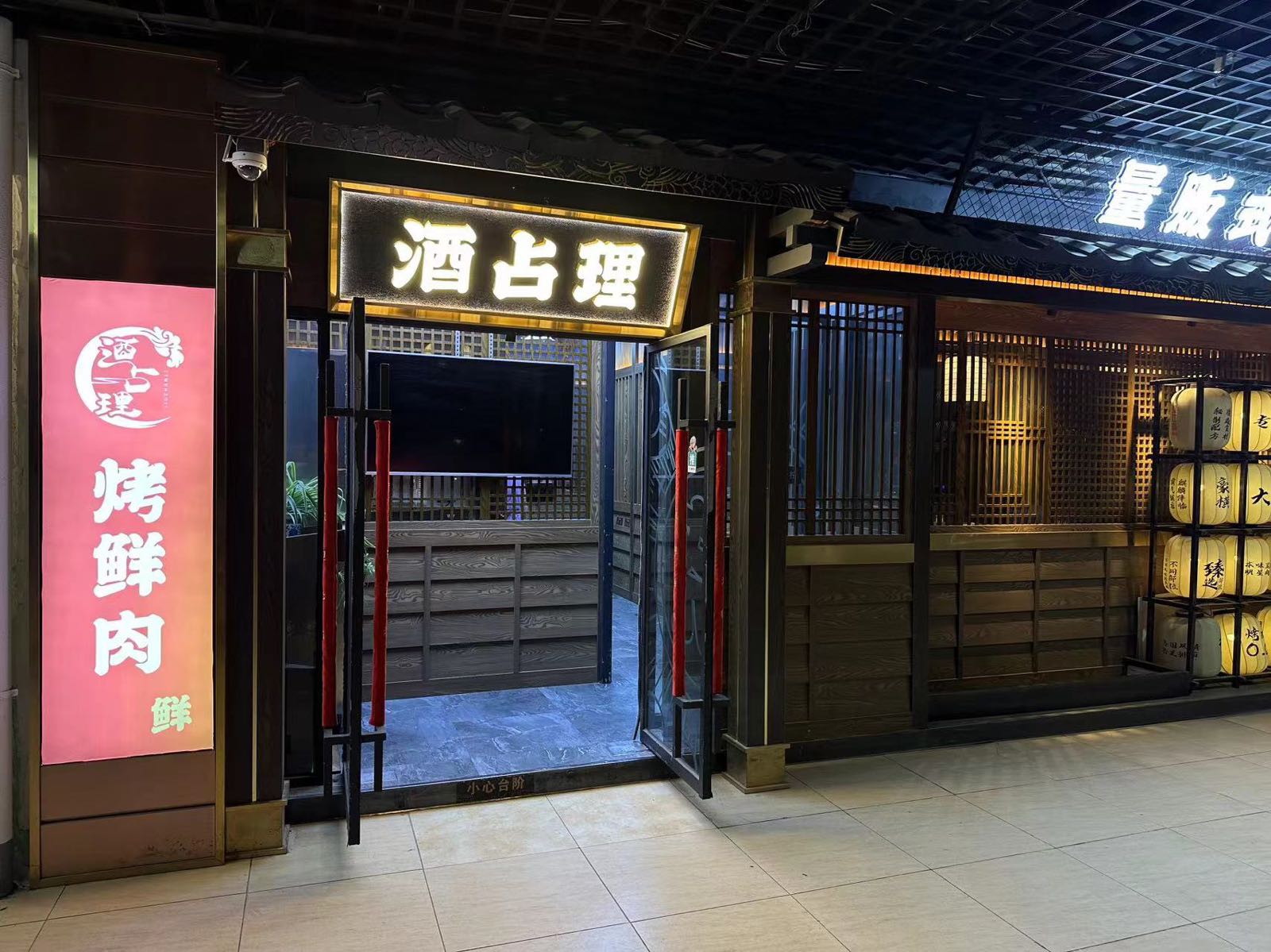 涡酒理患烤刖占鲜肉(绿地店)