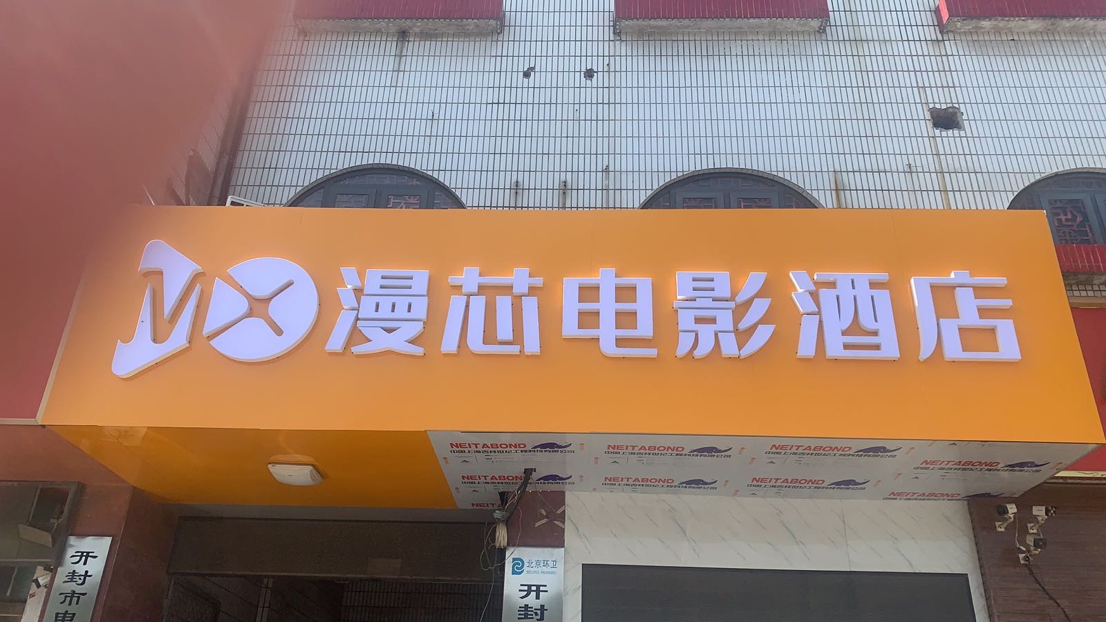 漫芯电影九点(鼓楼广场店)