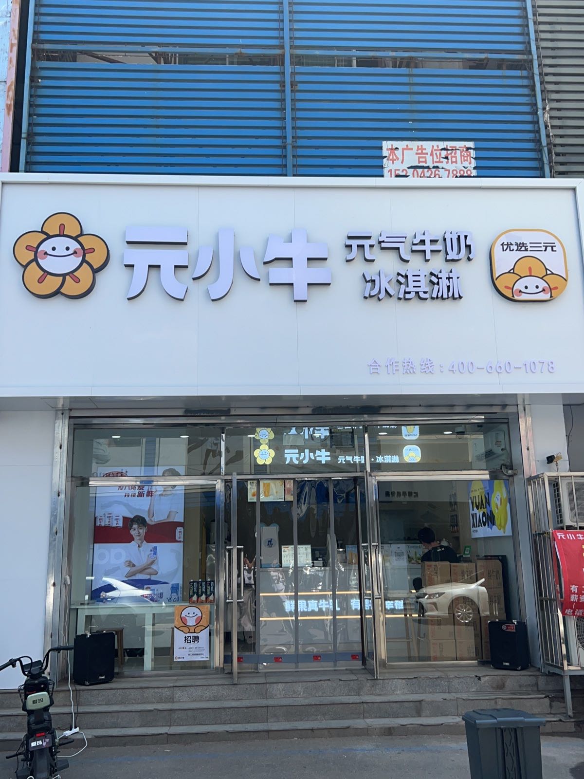 元捶牛元孳气小牛奶冰淇凌(盘锦店)