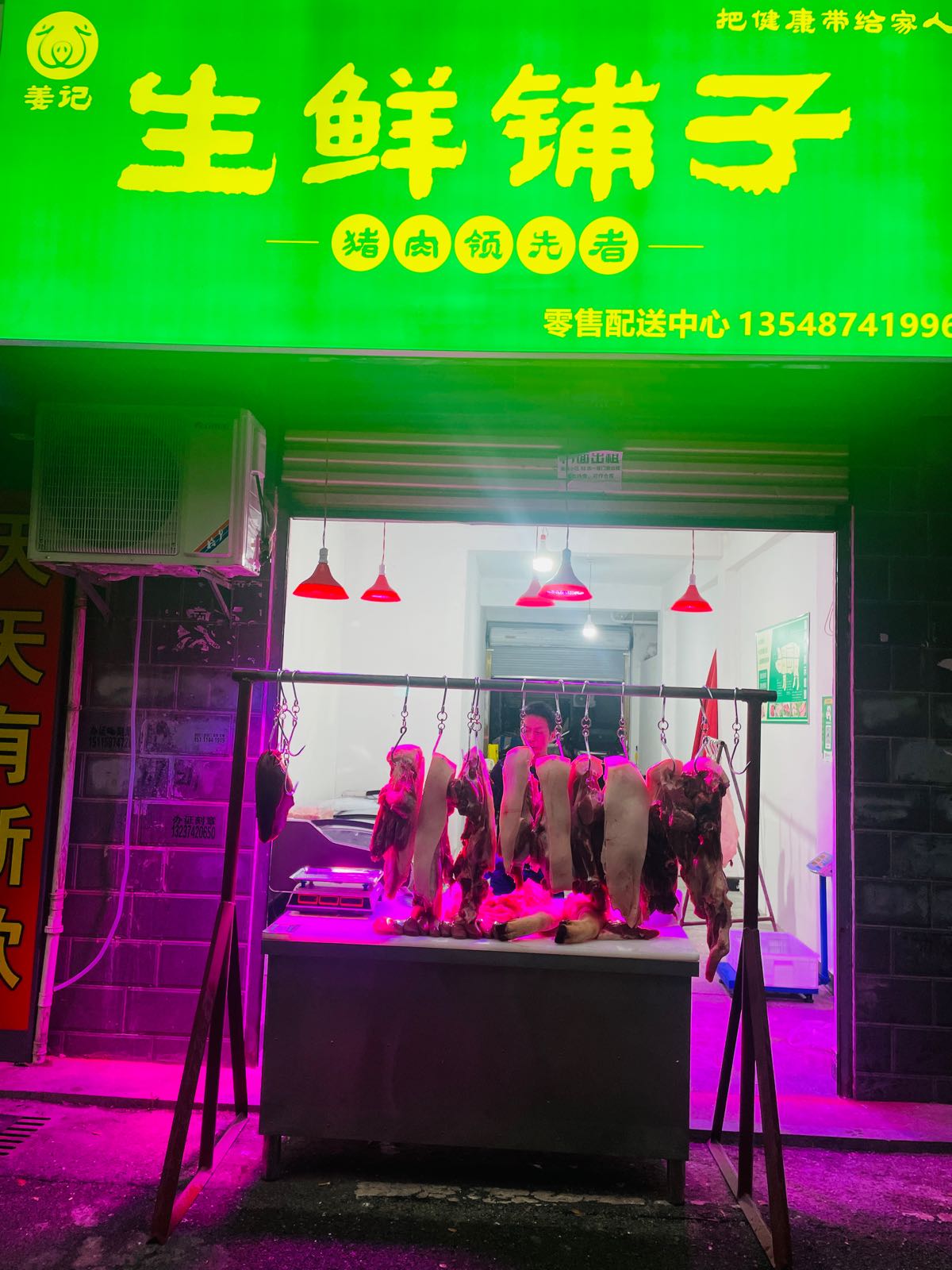 姜记生鲜铺子(高岭小区店)