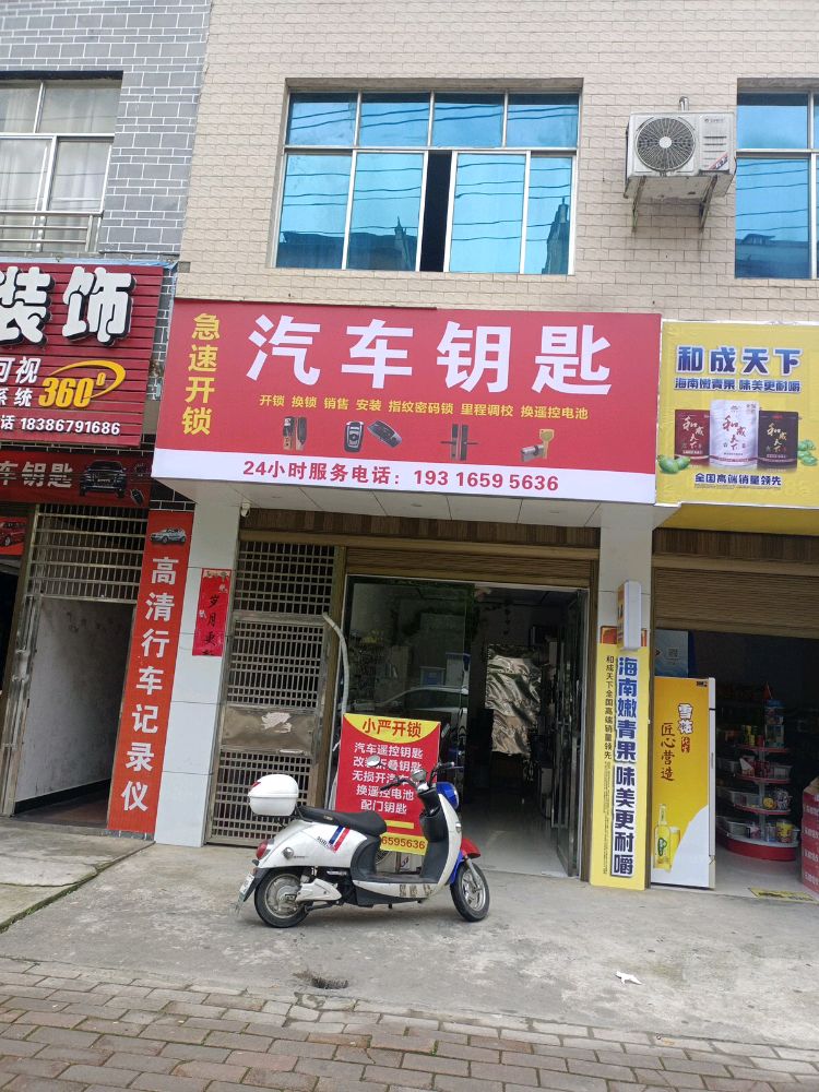 急速开锁汽车钥匙