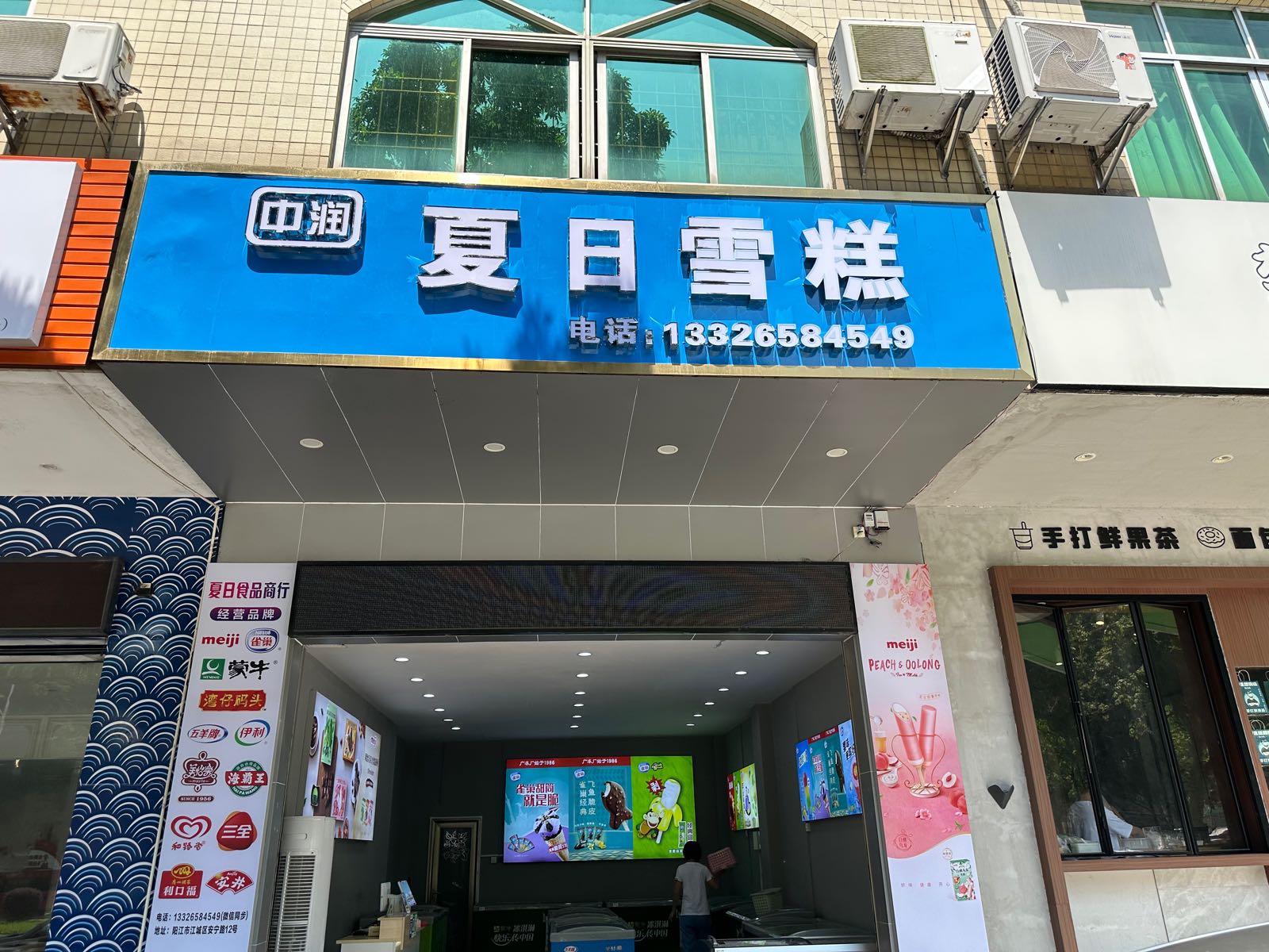 夏日雪糕
