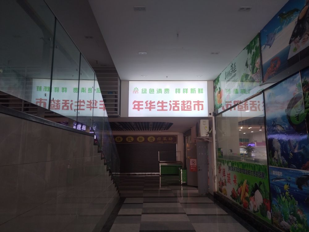 联华超市(南滨路店)