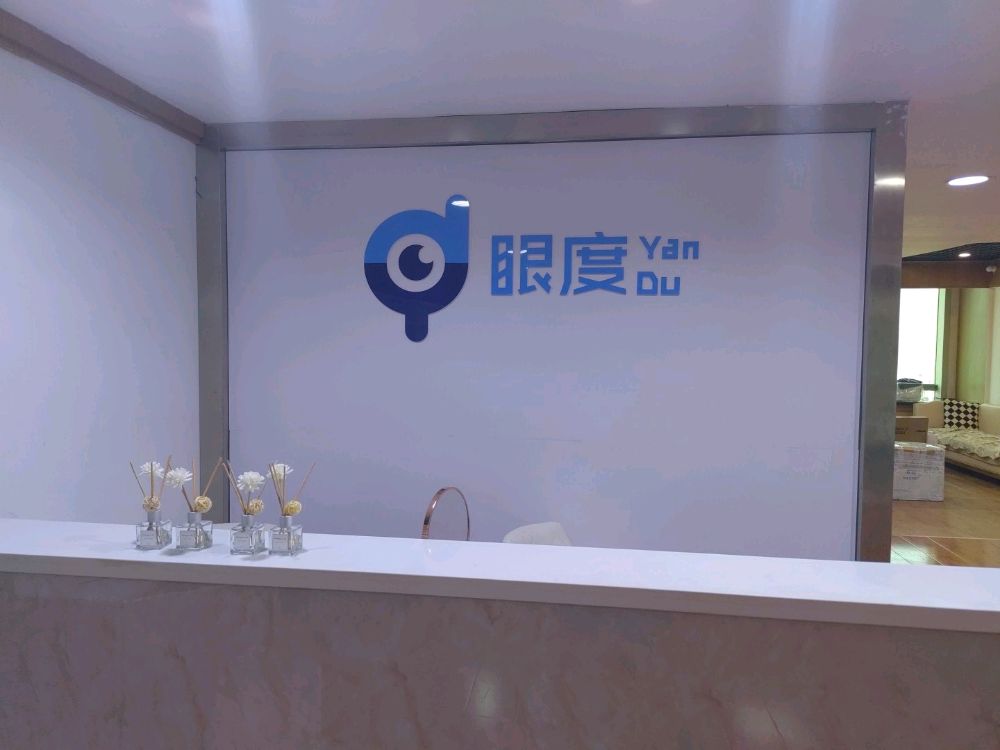 眼点眼镜·高度数个性化定制(江汉路店)