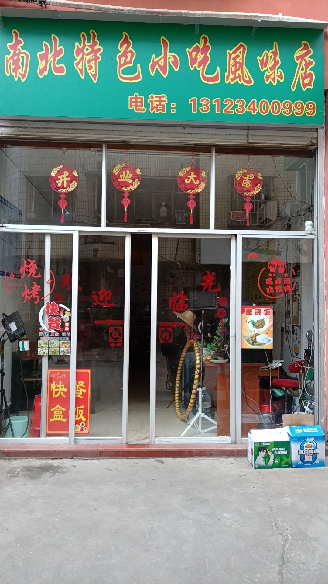 南北特色小吃风味店