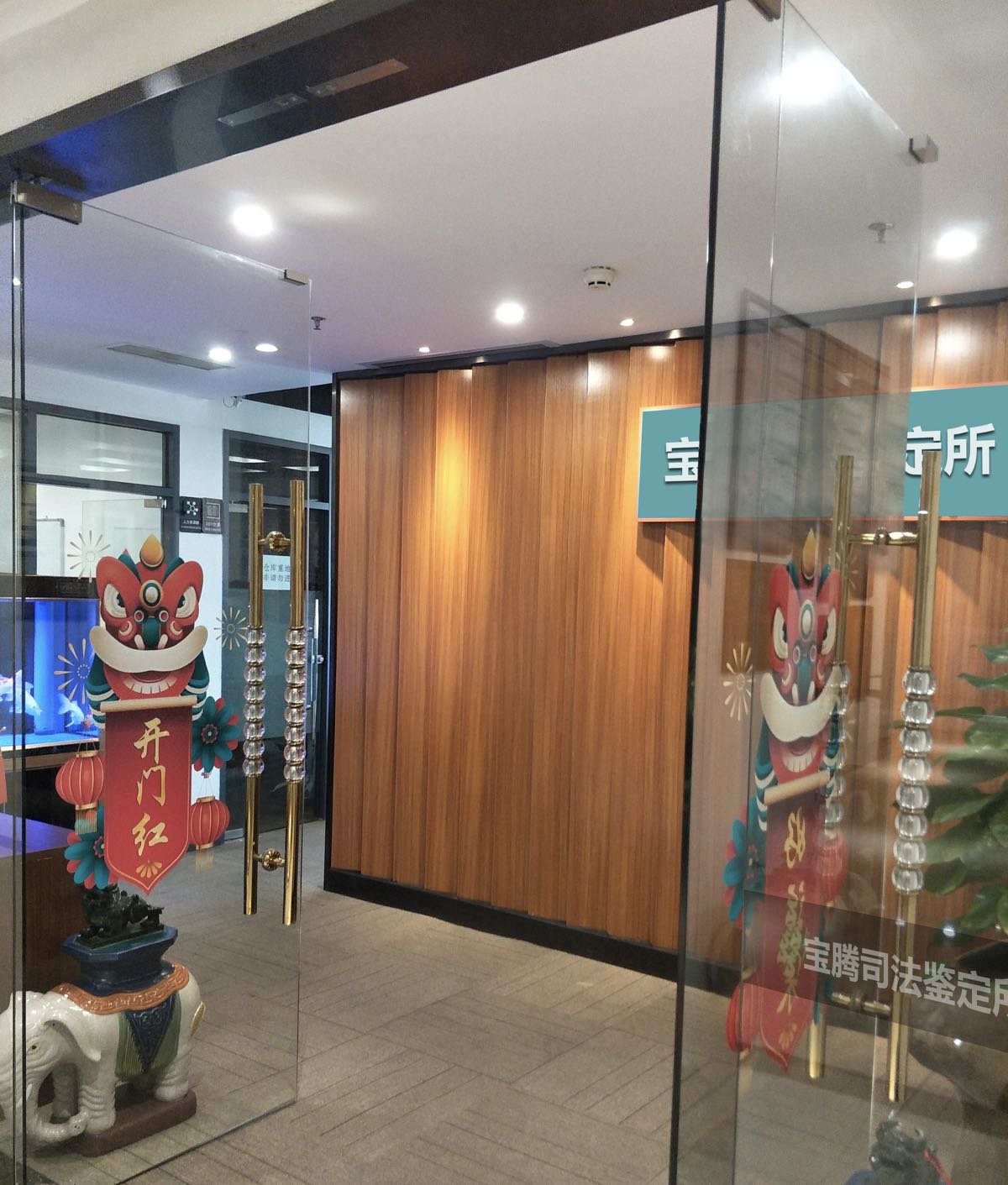 吉林市迢宝腾瞬司法鉴定所