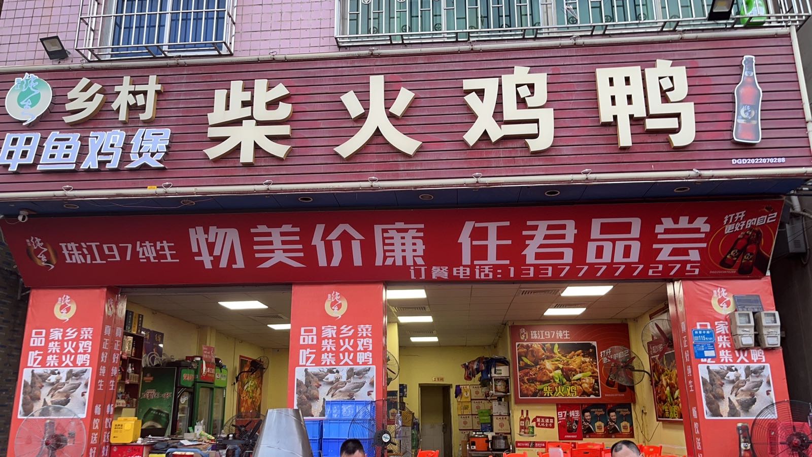 乡村柴火鸡鸭(四黎中路店)