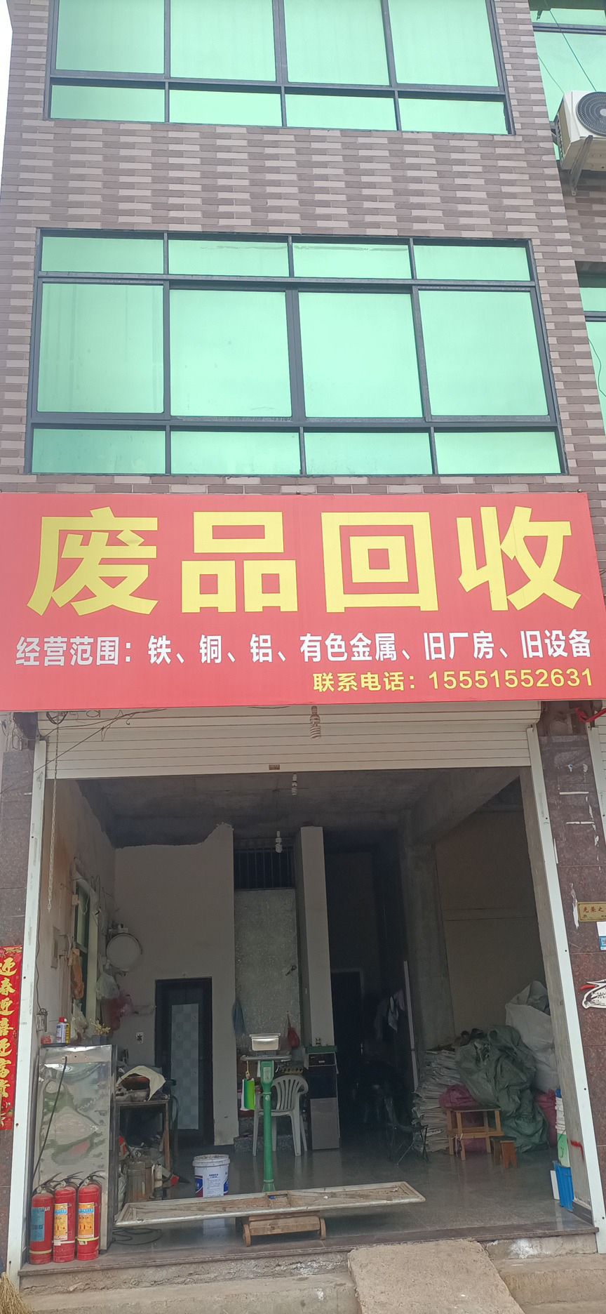 废品回收金属