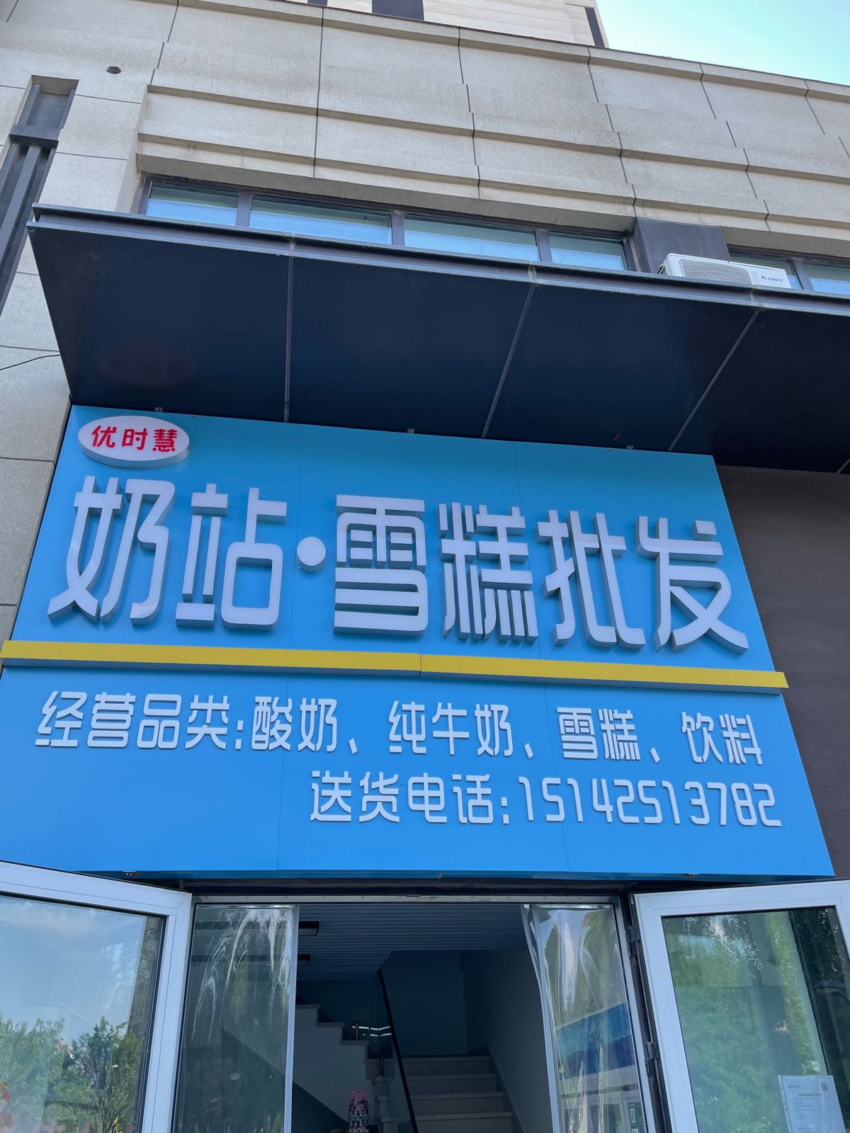 奶牛·雪糕批发