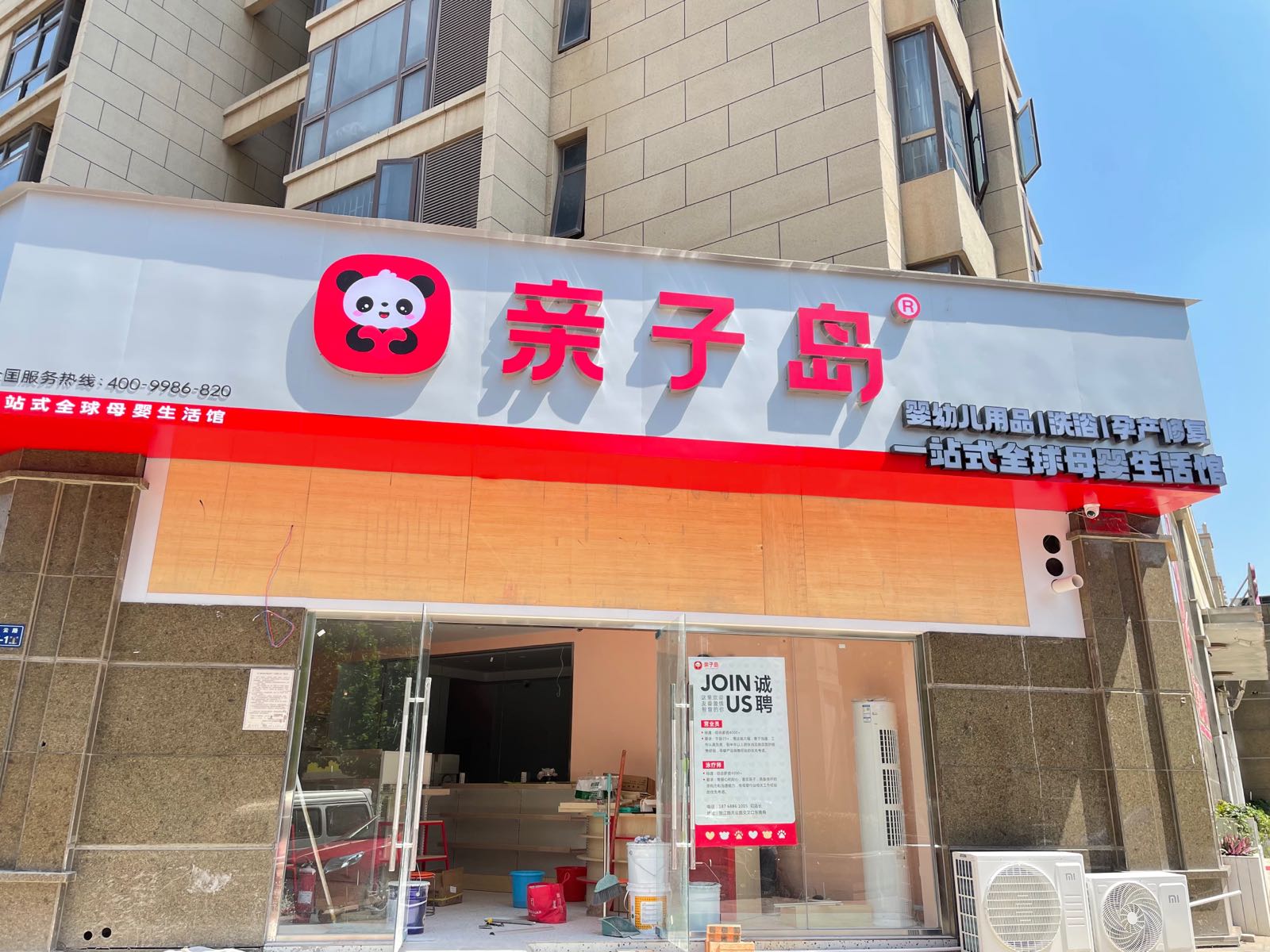 亲子岛母婴店(橄榄城店)