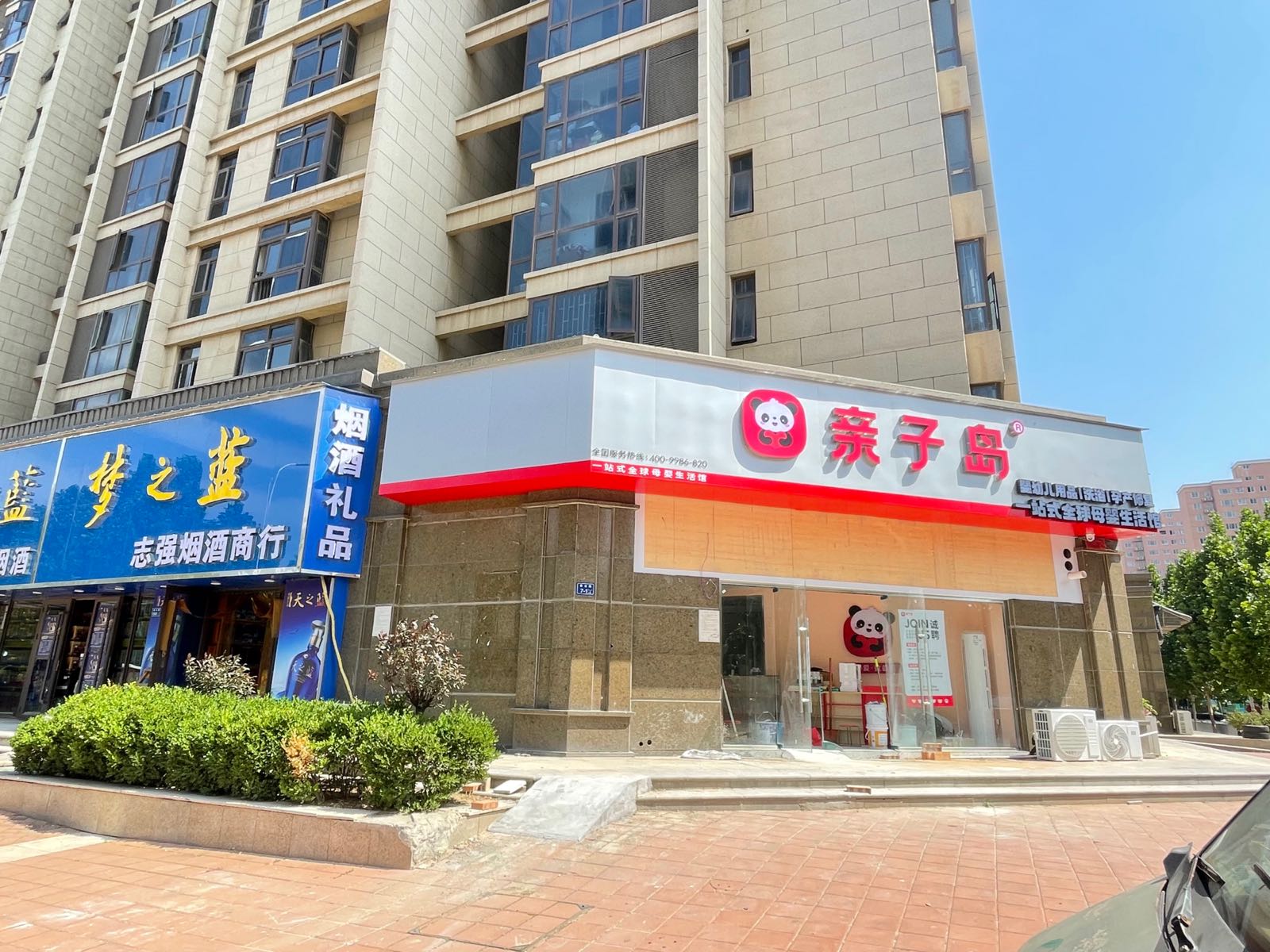 亲子岛母婴店(橄榄城店)