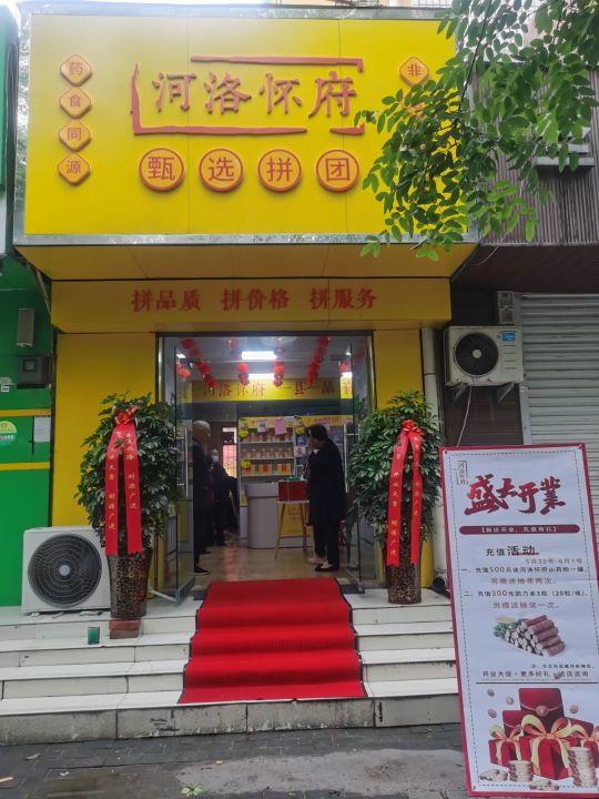 荥阳市河洛怀府甑选拼团(河阴路店)