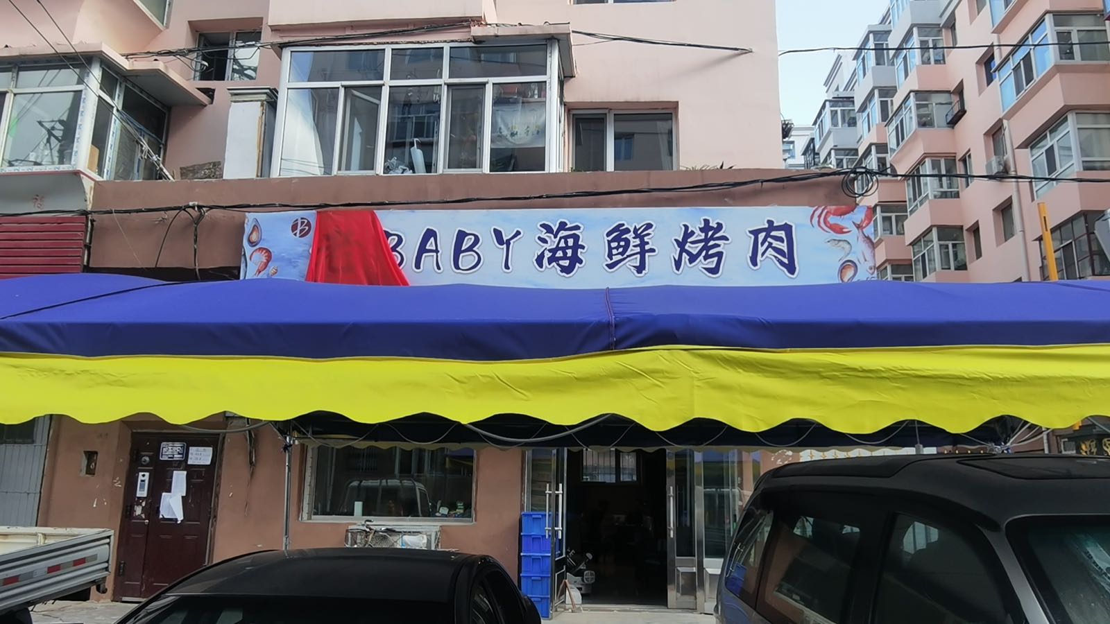 哈尔滨市道里区河江老宝贝海鲜碳火肉店