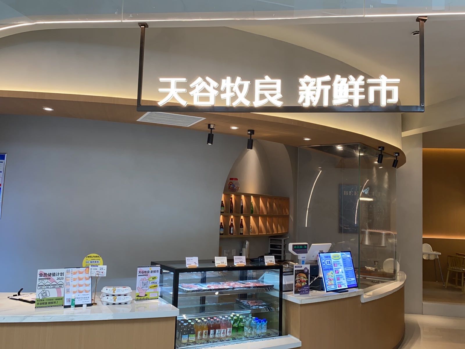 天谷牧良新鲜市·轻食馆