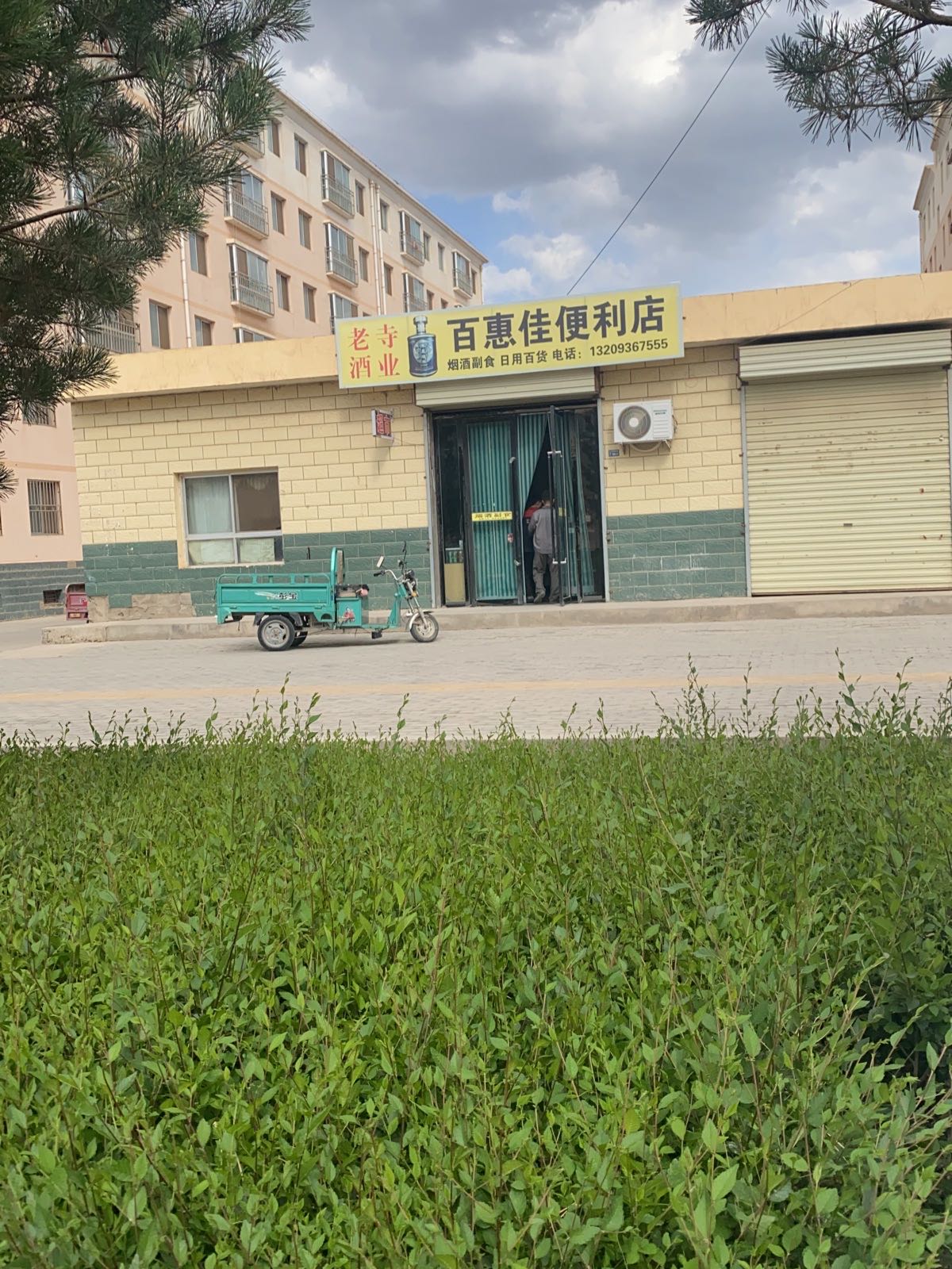 惠羧倥百佳便利店