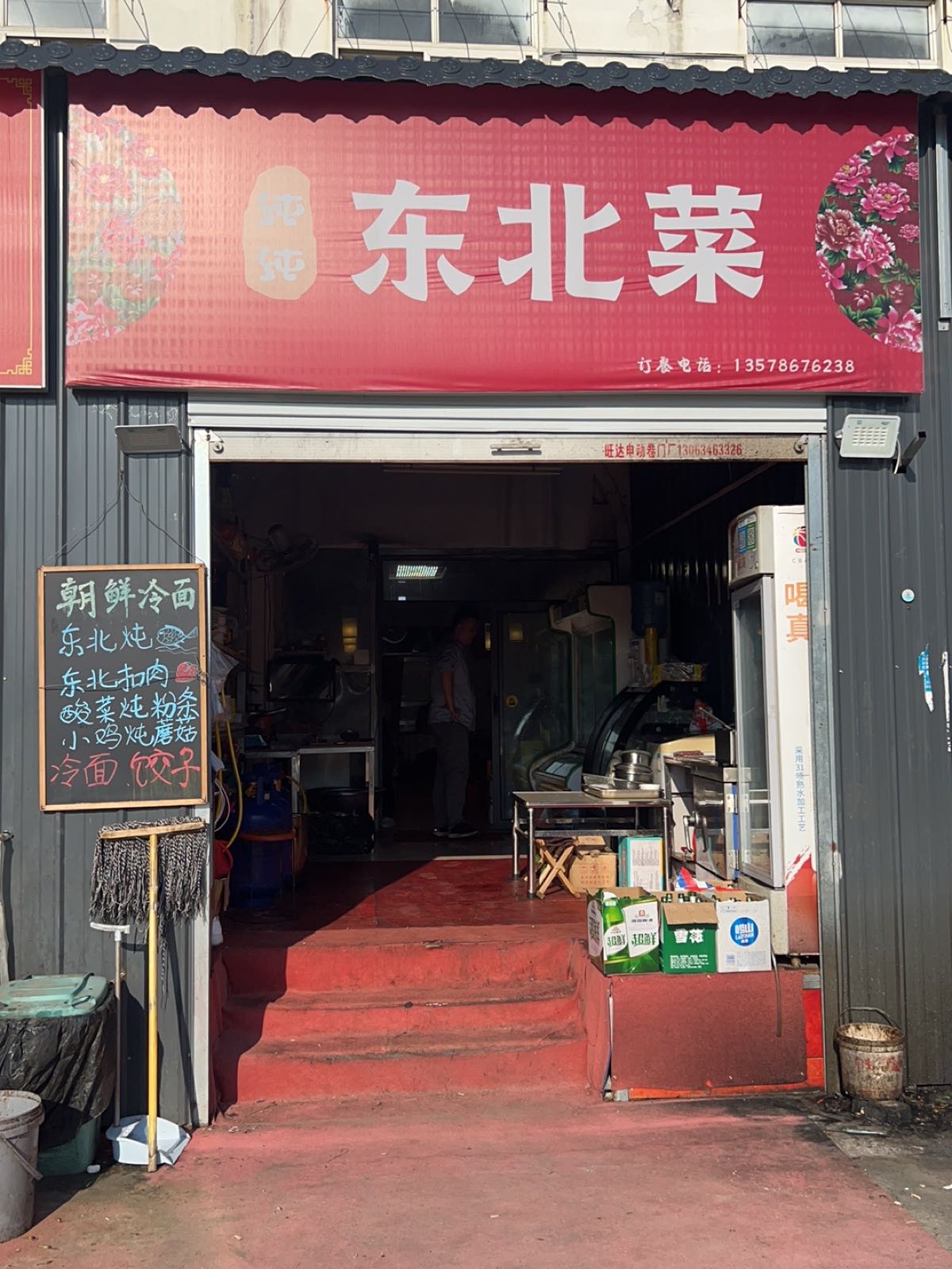 纯纯东北蔡