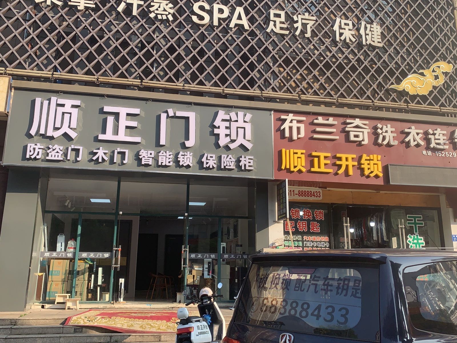 顺正开锁