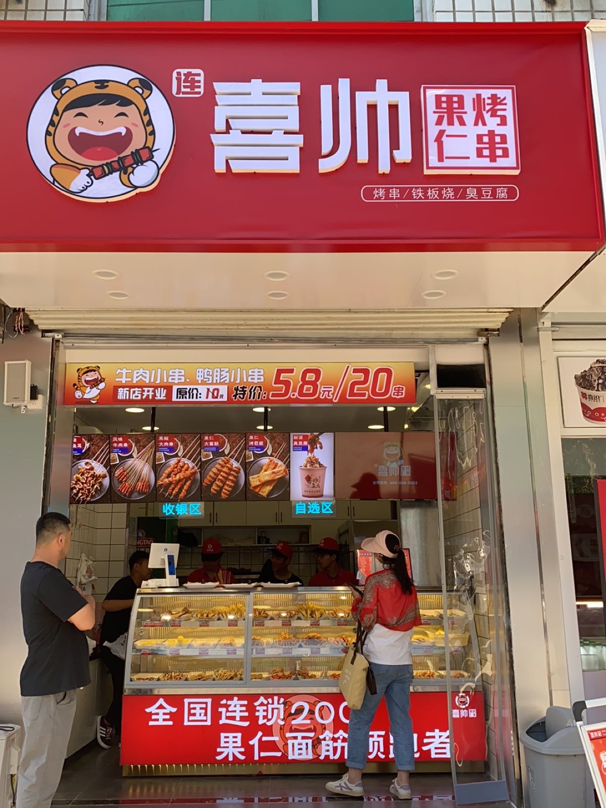 喜帅·果仁烤串(望都中华街店)