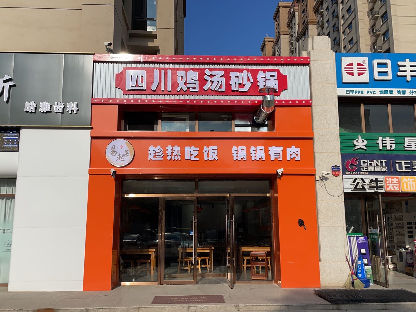 四川鸡汤砂锅武
