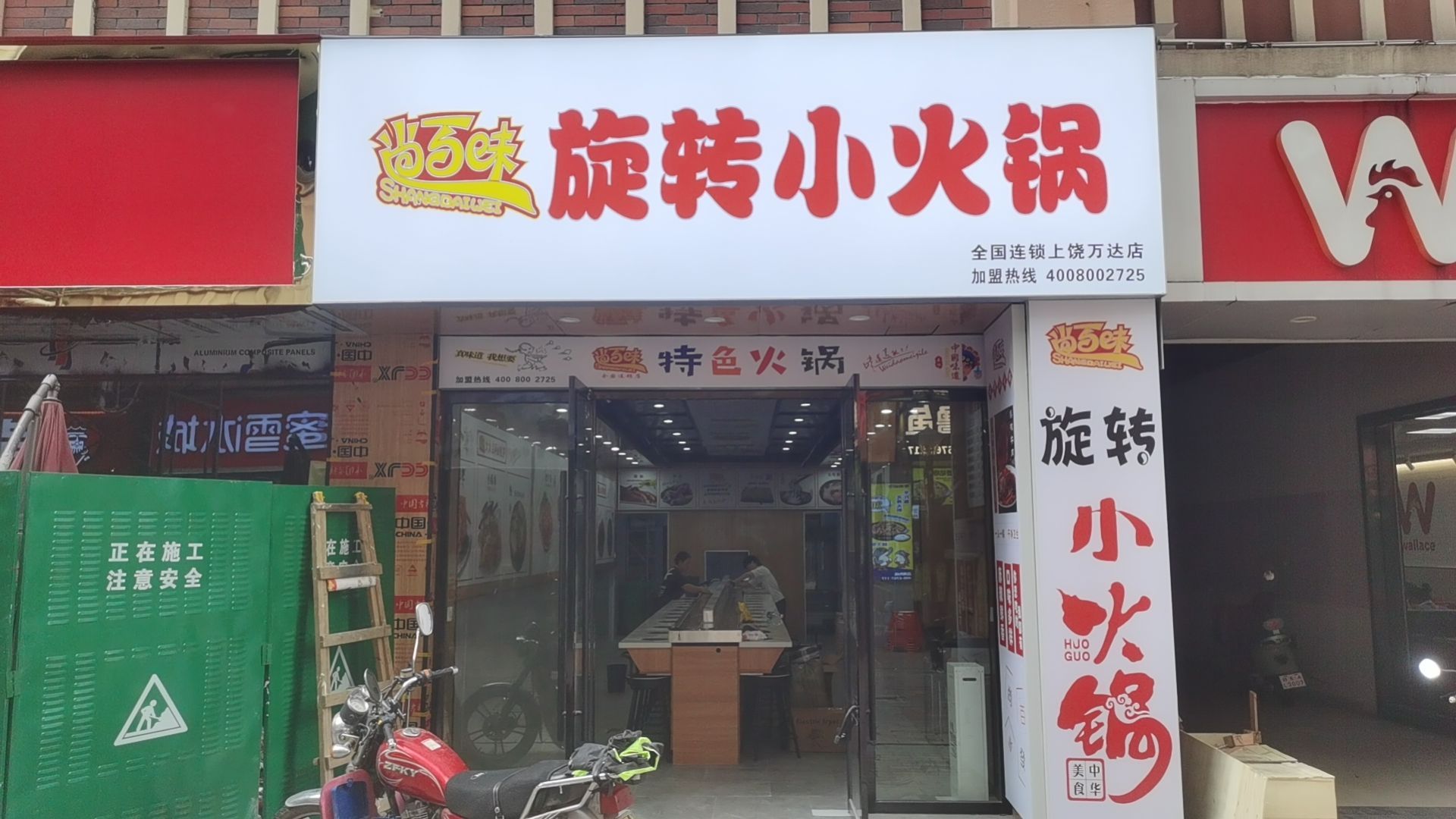 尚百味旋转小火锅(上饶万达金街店)
