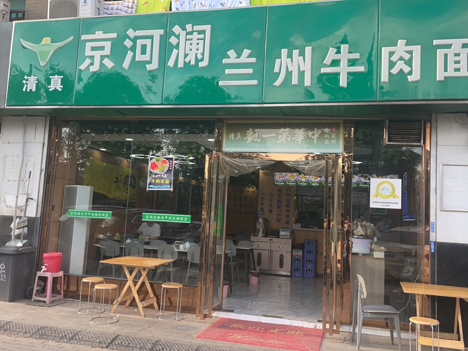 京河澜牛肉面面(白桦林印象店)