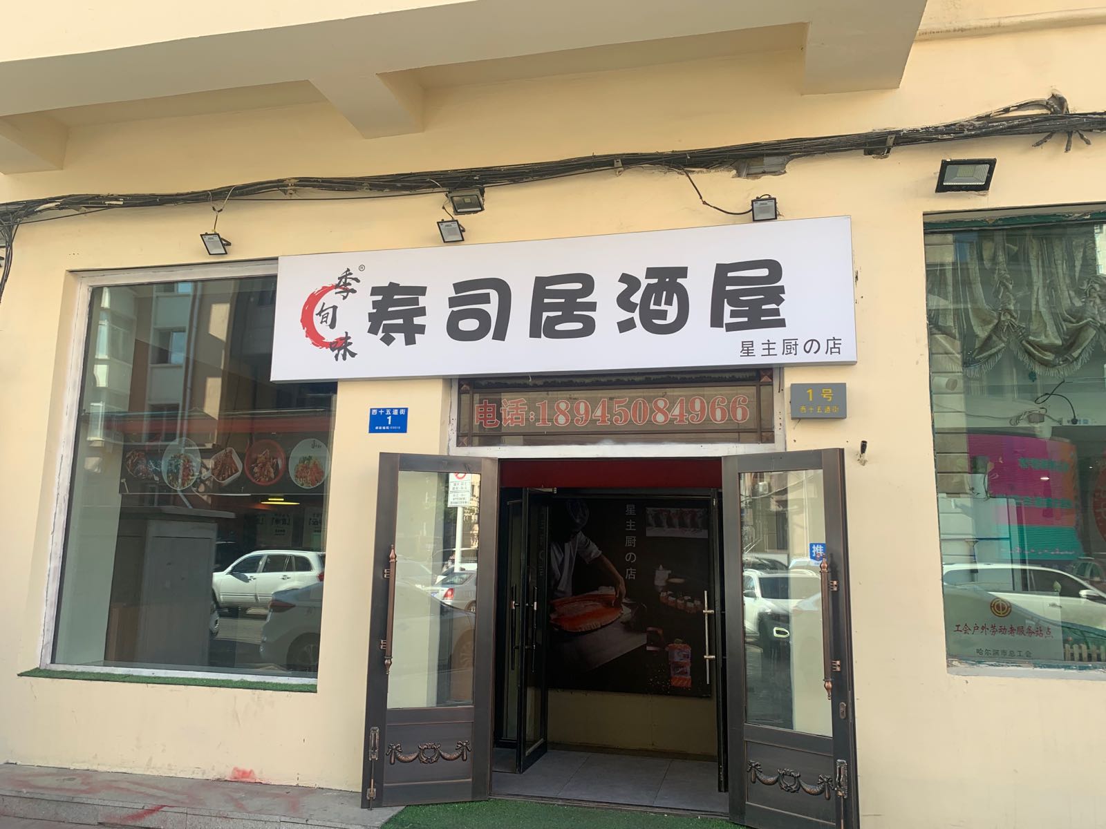 碲司寿谙季殪味旬居·酒屋(中央大街店)