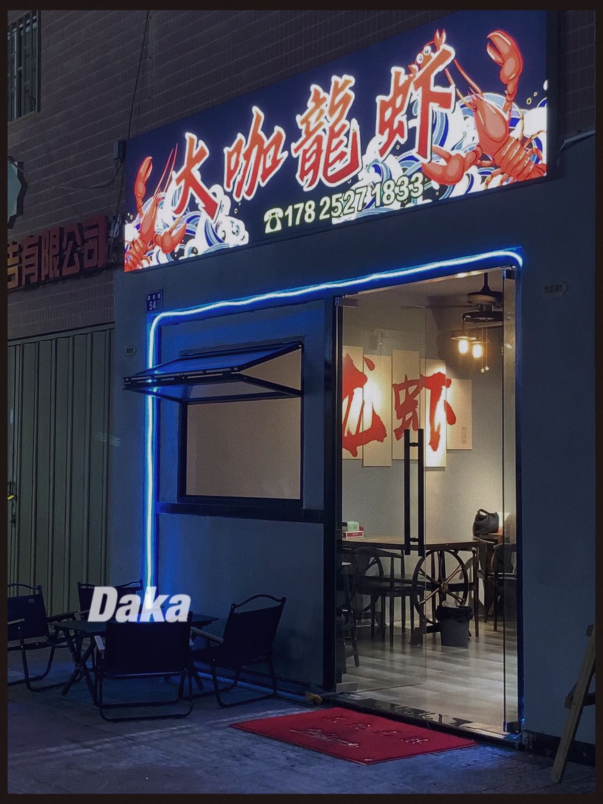 大咖龍虾·牛蛙(雅盛花园店)
