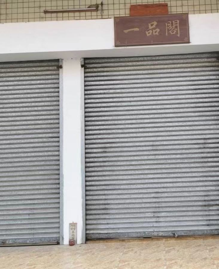 一品阁(原石油大学店)