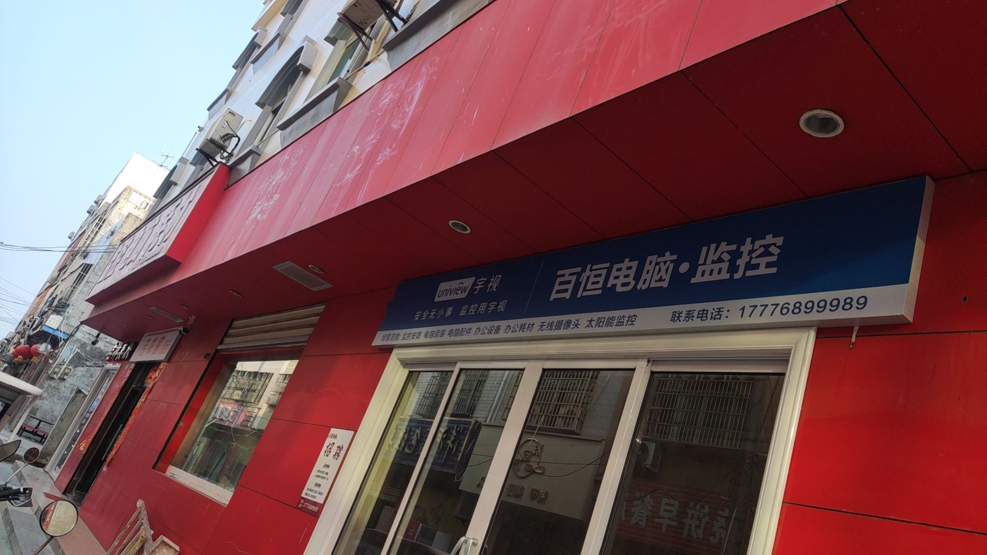 陵水百恒电脑监控