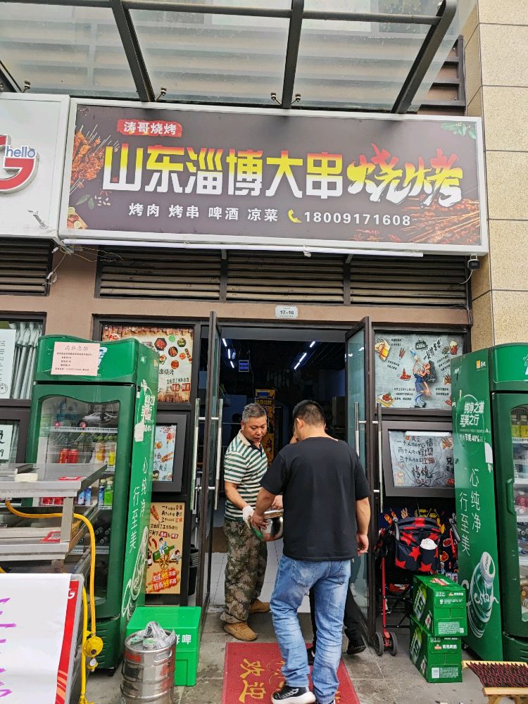 涛哥烧烤山东淄博大明串烧烤