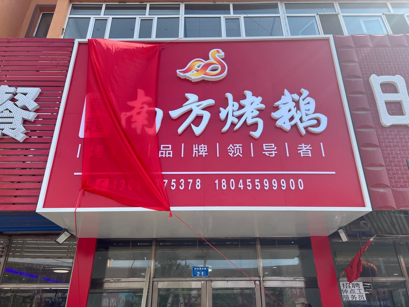 黄超南方烤鹅