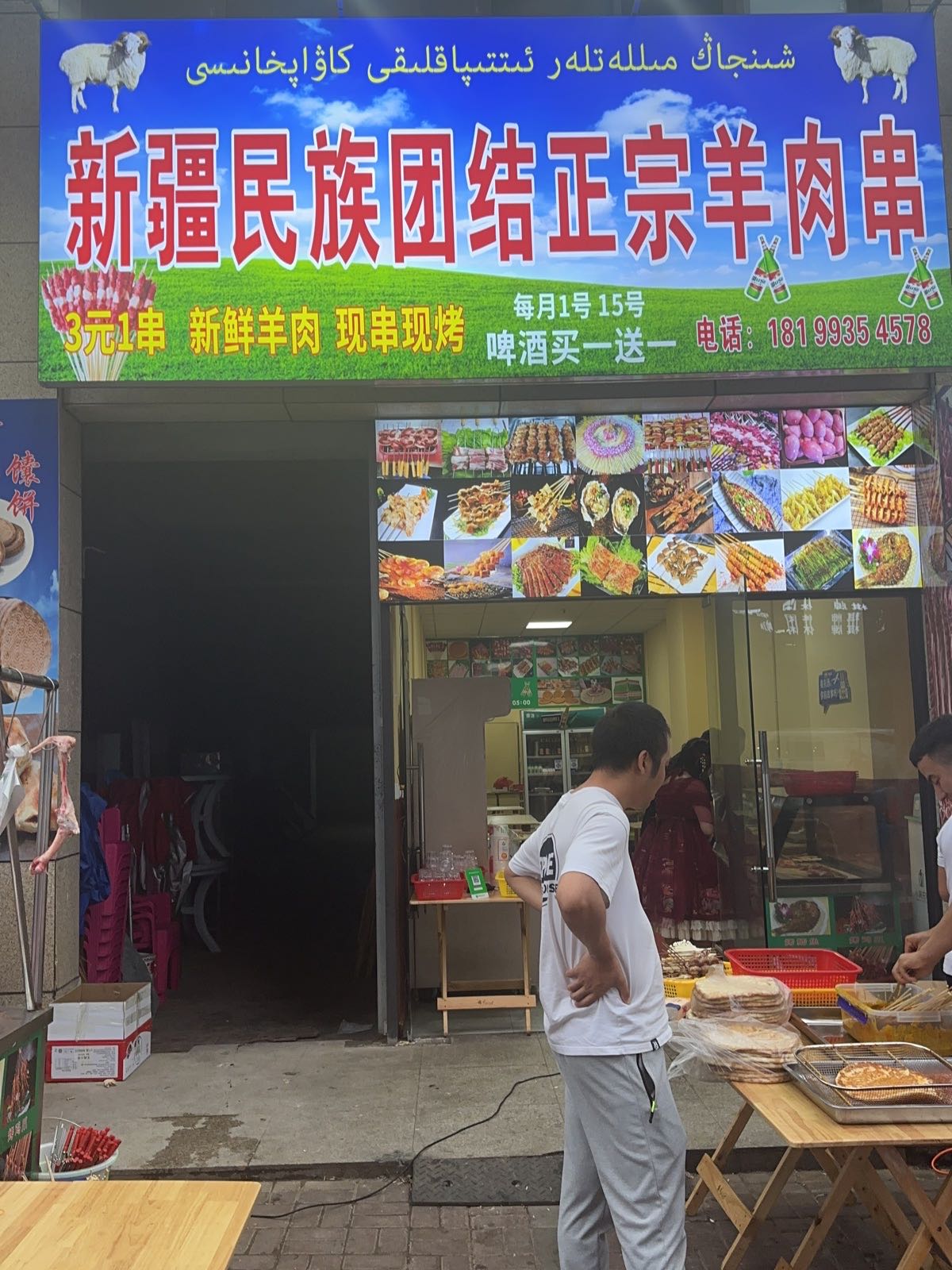 新疆民族团结正宗羊肉串